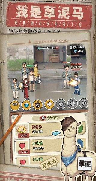 我就是強者免廣告 v1.1 3