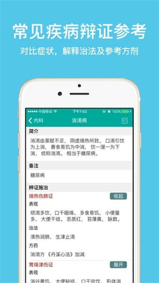 大中醫(yī)寶典 v3.0.7 安卓版 1