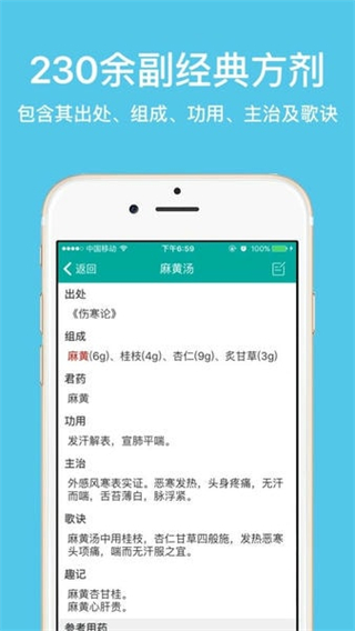 大中醫(yī)寶典 v3.0.7 安卓版 3