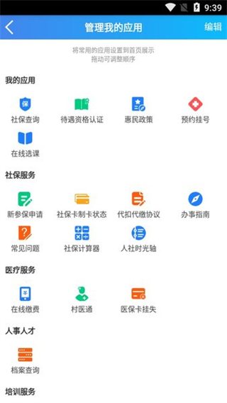 綿陽智慧人社app最新版 v3.8.6 官方安卓版 3