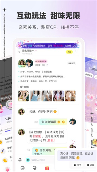 文撩app v3.4.6 官方版 1