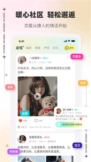 文撩app v3.4.6 官方版 3