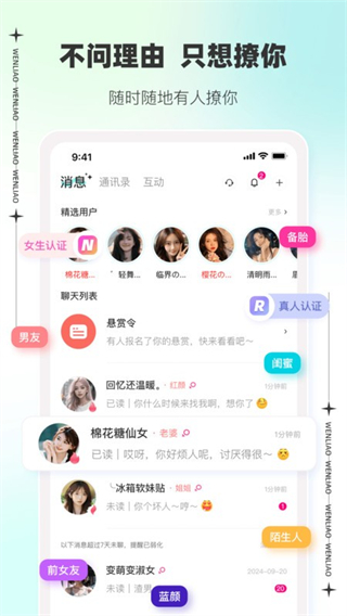 文撩app v3.4.6 官方版 2