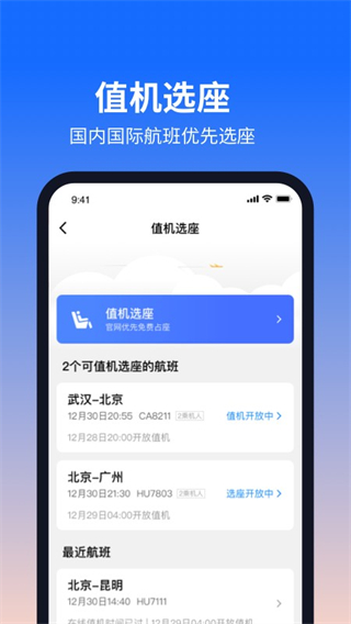 航班管家手機版 v8.8.7 0