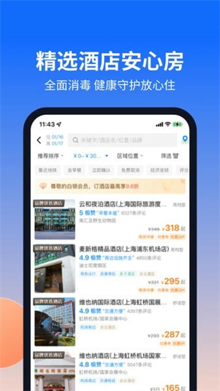 航班管家手機版 v8.8.7 1