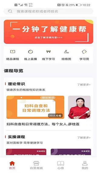 健康幫驛站app安裝 v1.1.26 官方安卓版 1