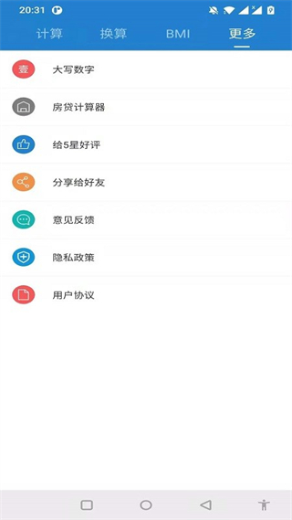 桔子計(jì)算器app2