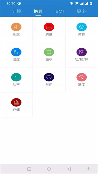 桔子計(jì)算器app3