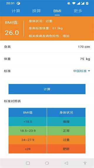 桔子計(jì)算器app1