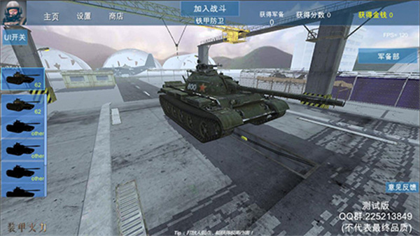 裝甲火力無限金幣 v0.1.0 0