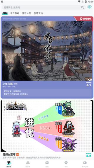 taptap手機版 v2.87.2安卓版 3