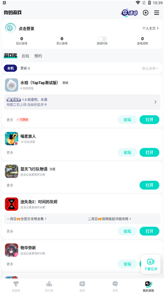 taptap安卓版 v2.87.2最新版 1