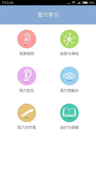妙郎中耳穴檢測 v2.1.2 最新版 1
