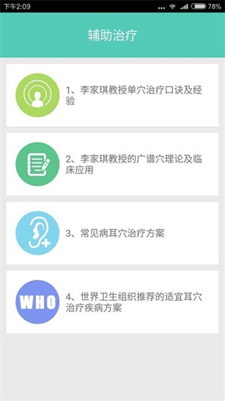 妙郎中耳穴檢測 v2.1.2 最新版 3