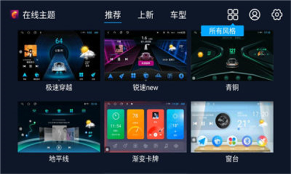 百變主題車載版3