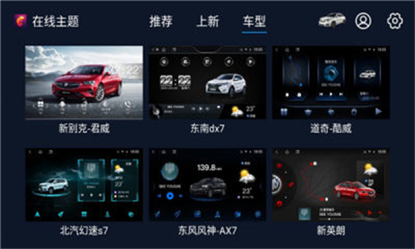 百變主題車載版0