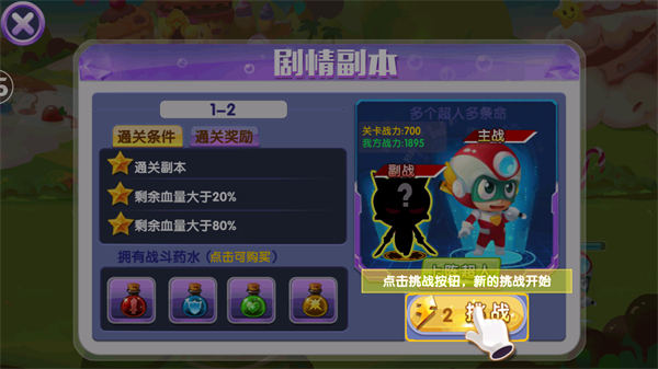 開(kāi)心超人戰(zhàn)記正版 v3.1 1