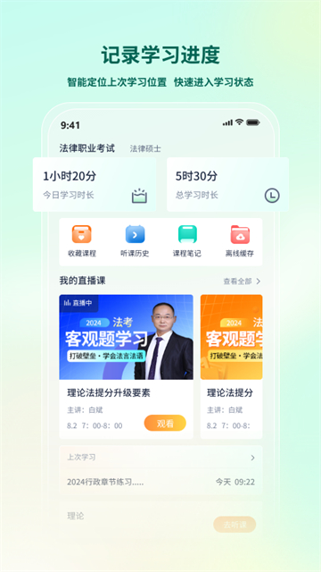 律學(xué)法考 v2.4.2 0