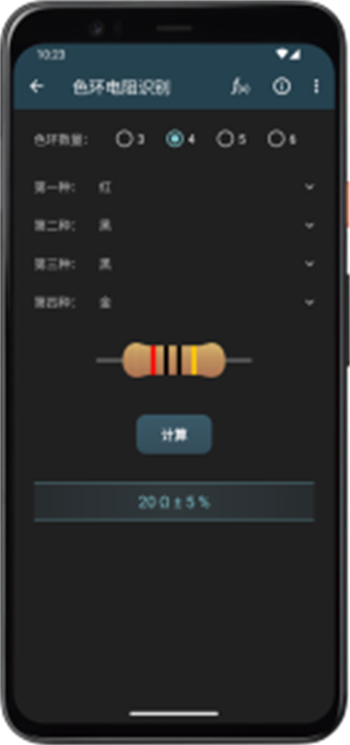 電工計(jì)算器app中文版最新版 v11.0.2官方安卓版 3
