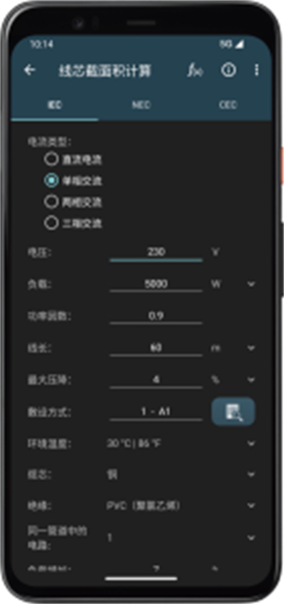 電工計(jì)算器app中文版最新版 v11.0.2官方安卓版 2
