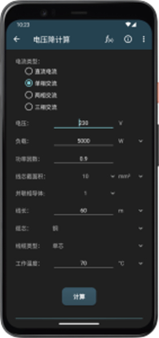 電工計(jì)算器app中文版最新版 v11.0.2官方安卓版 1
