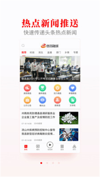 德昌融媒體中心app v2.5.1 安卓版 0