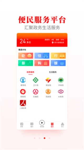德昌融媒體中心app v2.5.1 安卓版 3