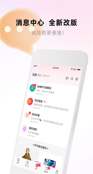 天虹軟件 v6.3.7 最新版 2