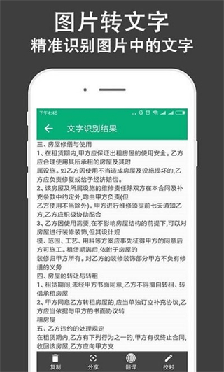 文字識(shí)別全能王 v2.8.7 安卓版 0
