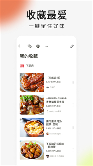 下廚房最新版本 v8.8.71 安卓版 0