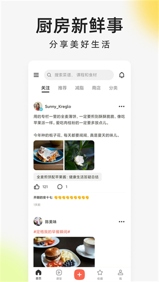 下廚房最新版本 v8.8.71 安卓版 1