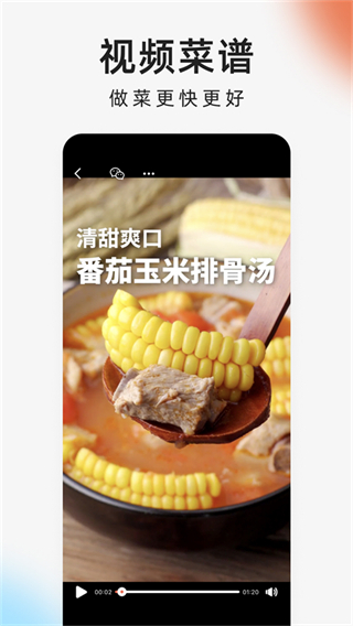 下廚房最新版本 v8.8.71 安卓版 3