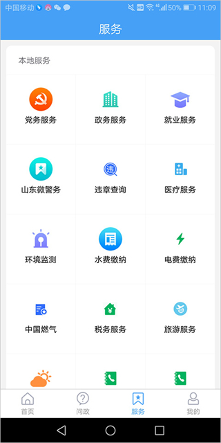 樂陵融媒客戶端 v0.0.38 安卓版 1