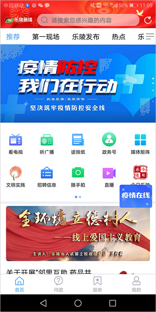 樂陵融媒客戶端 v0.0.38 安卓版 3