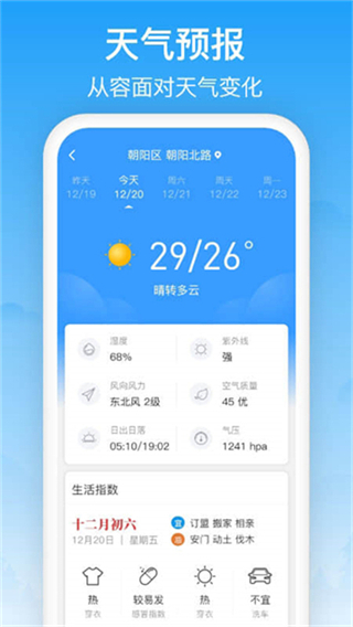 相雨天氣最新版本 v3.2.8 0