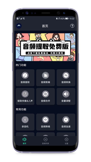 音頻提取專家app v7.3.0 手機版 3