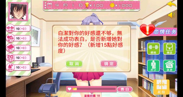 泡妞達(dá)人 v1.3.2 3