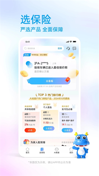 中國大地超app v4.1.1 最新版 1