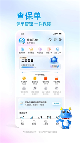 中國大地超app v4.1.1 最新版 3