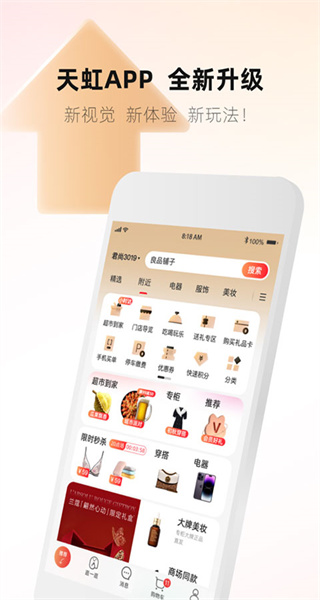 天虹商場網(wǎng)上商城 v6.3.7 最新版 4