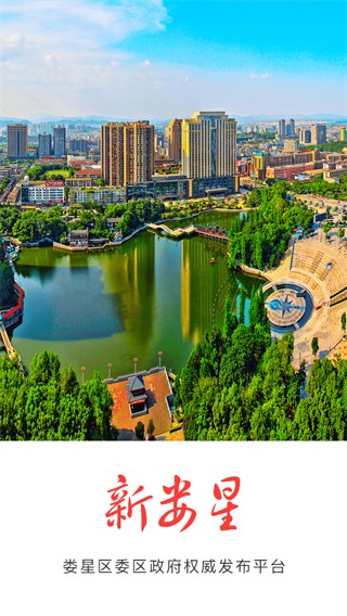 新婁星 v2.9 安卓版 3