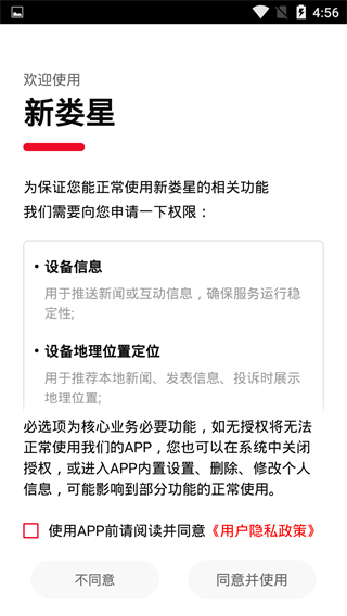 新婁星 v2.9 安卓版 0