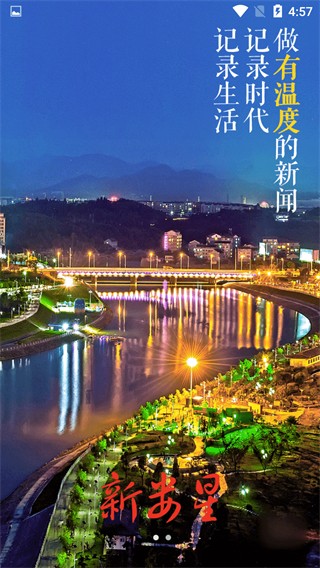 新婁星 v2.9 安卓版 1