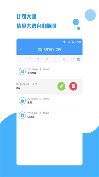 計劃大師app v1.2.0 安卓版 1