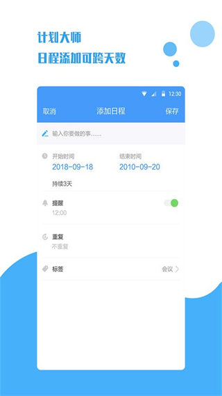 計劃大師app v1.2.0 安卓版 3