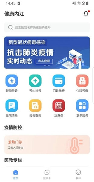 健康內(nèi)江醫(yī)生端 v2.7.4 1