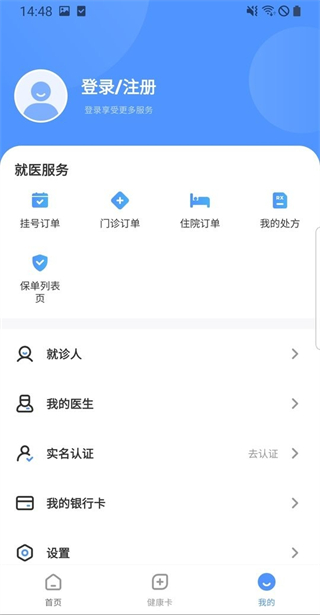健康內(nèi)江醫(yī)生端 v2.7.4 3