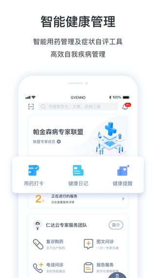 醫(yī)動力患者版 v5.9.12 3