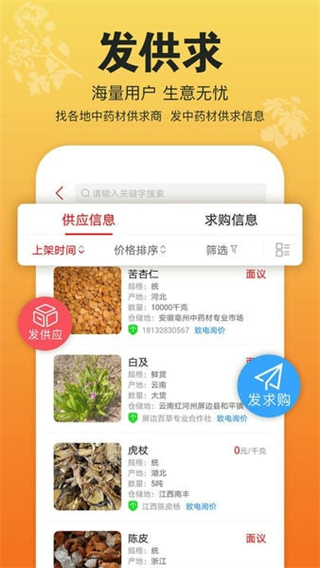 康美中藥城app新版 v1.7.35 3