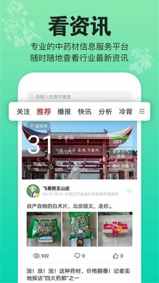 康美中藥城app新版 v1.7.35 2